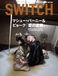 SWITCH/ スイッチパブリッシング