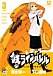 山下サトル【鉄のラインバレル】