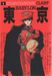 東京BABYLON(CLAMP)
