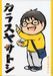 ���饹�䥵�ȥ�