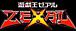遊戯王ZEXAL-ゼアル-