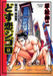 平松伸二