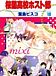 桜蘭高校ホスト部 葉鳥ビスコ部