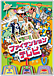 ファイテンション☆テレビ
