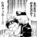 結界師 つながり&恋愛応援