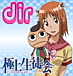 [dir]極上生徒会